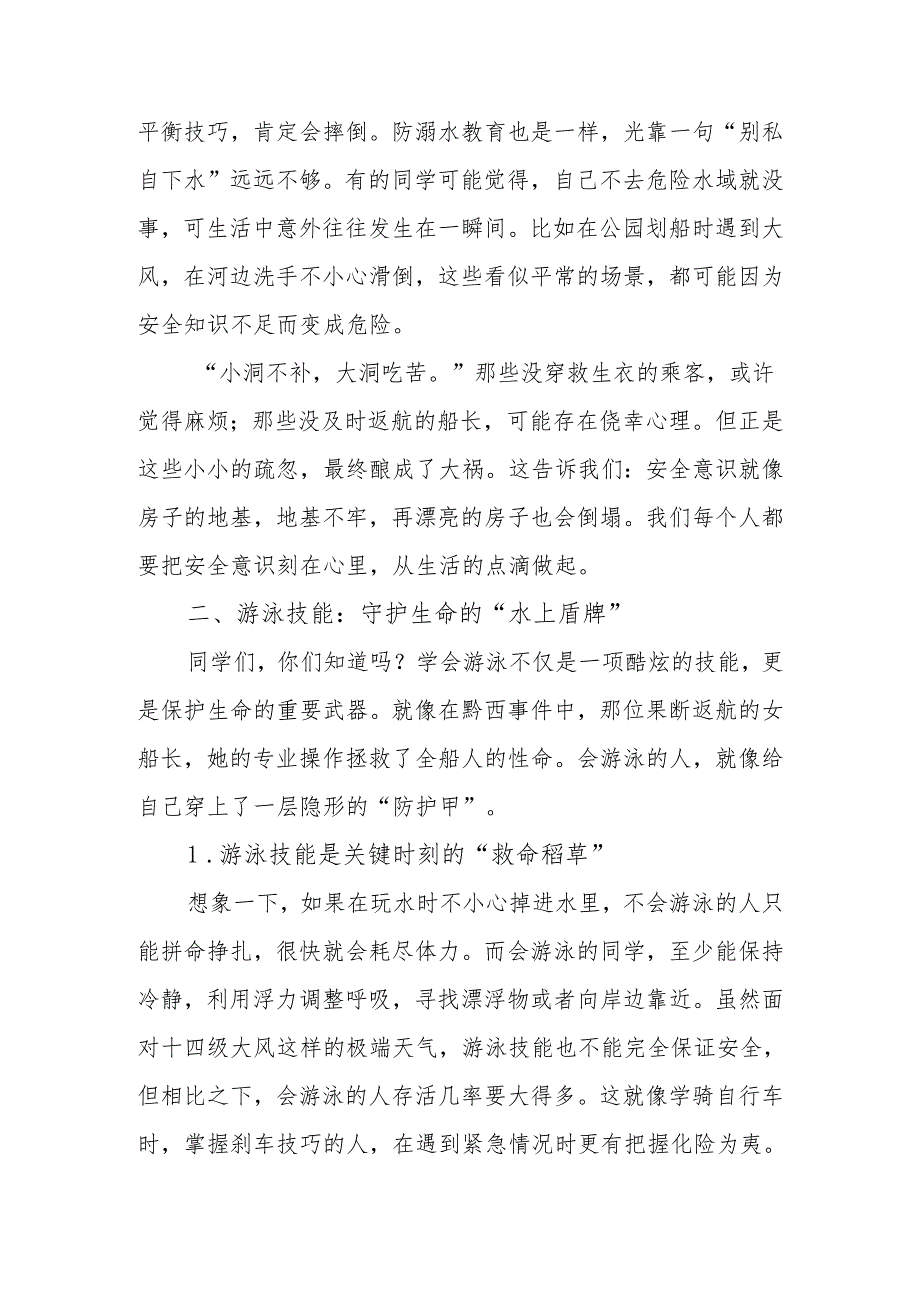 校长防溺水教育思政课讲话：从贵州黔西事件谈防溺水教育.docx_第2页