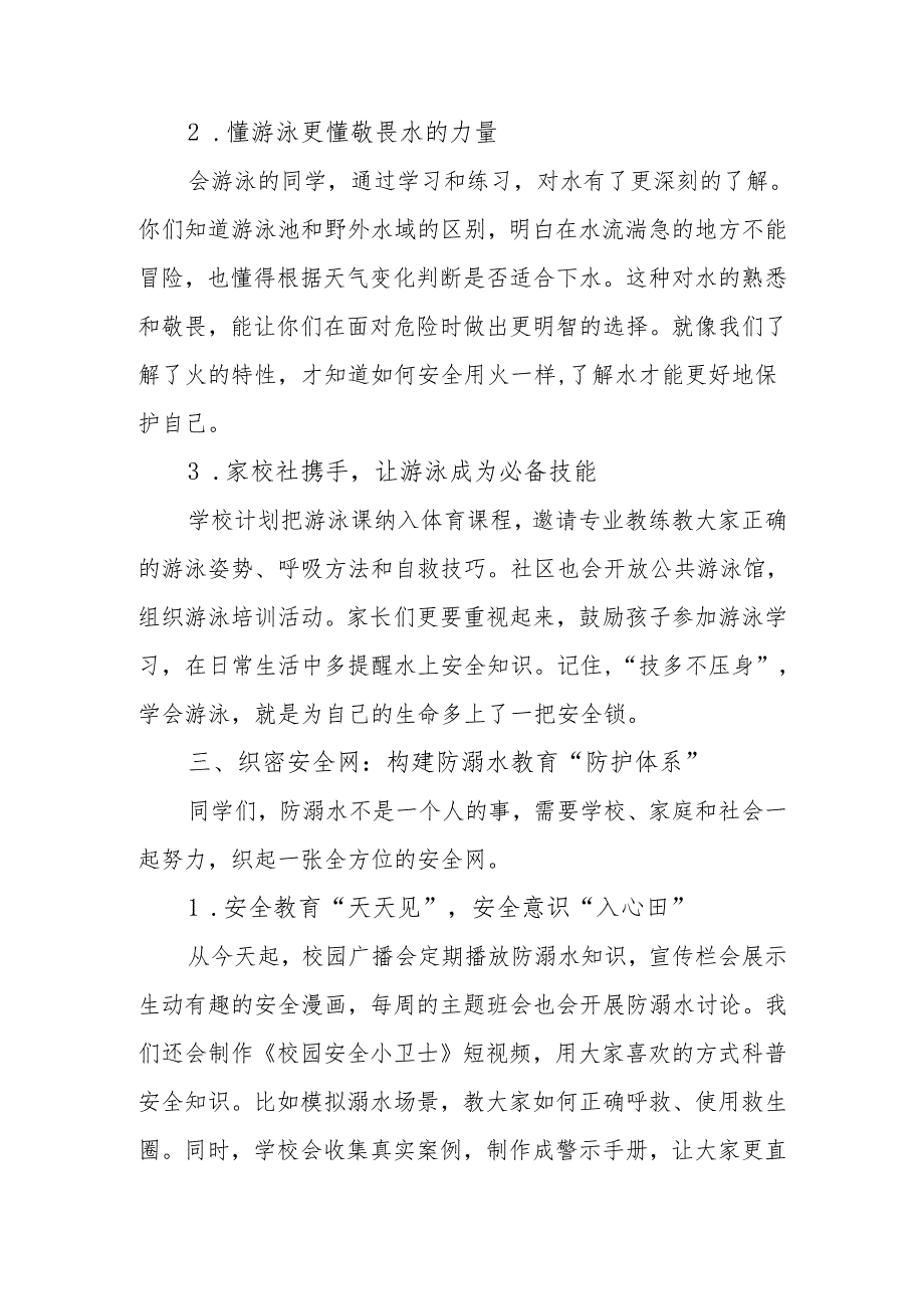 校长防溺水教育思政课讲话：从贵州黔西事件谈防溺水教育.docx_第3页