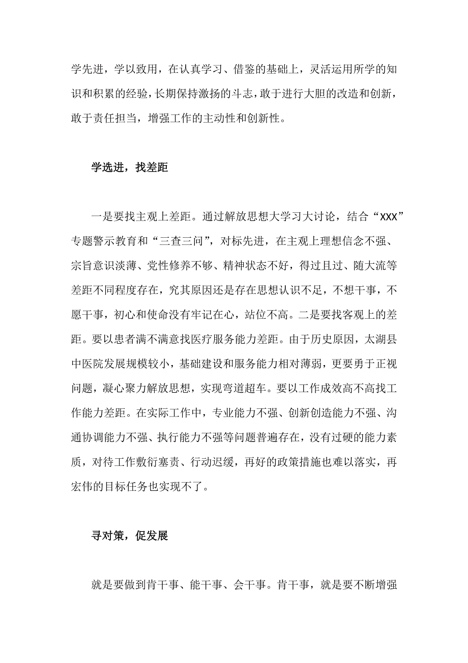 开展扬优势找差距促发展专题学习研讨发言材料3860字范文.docx_第2页