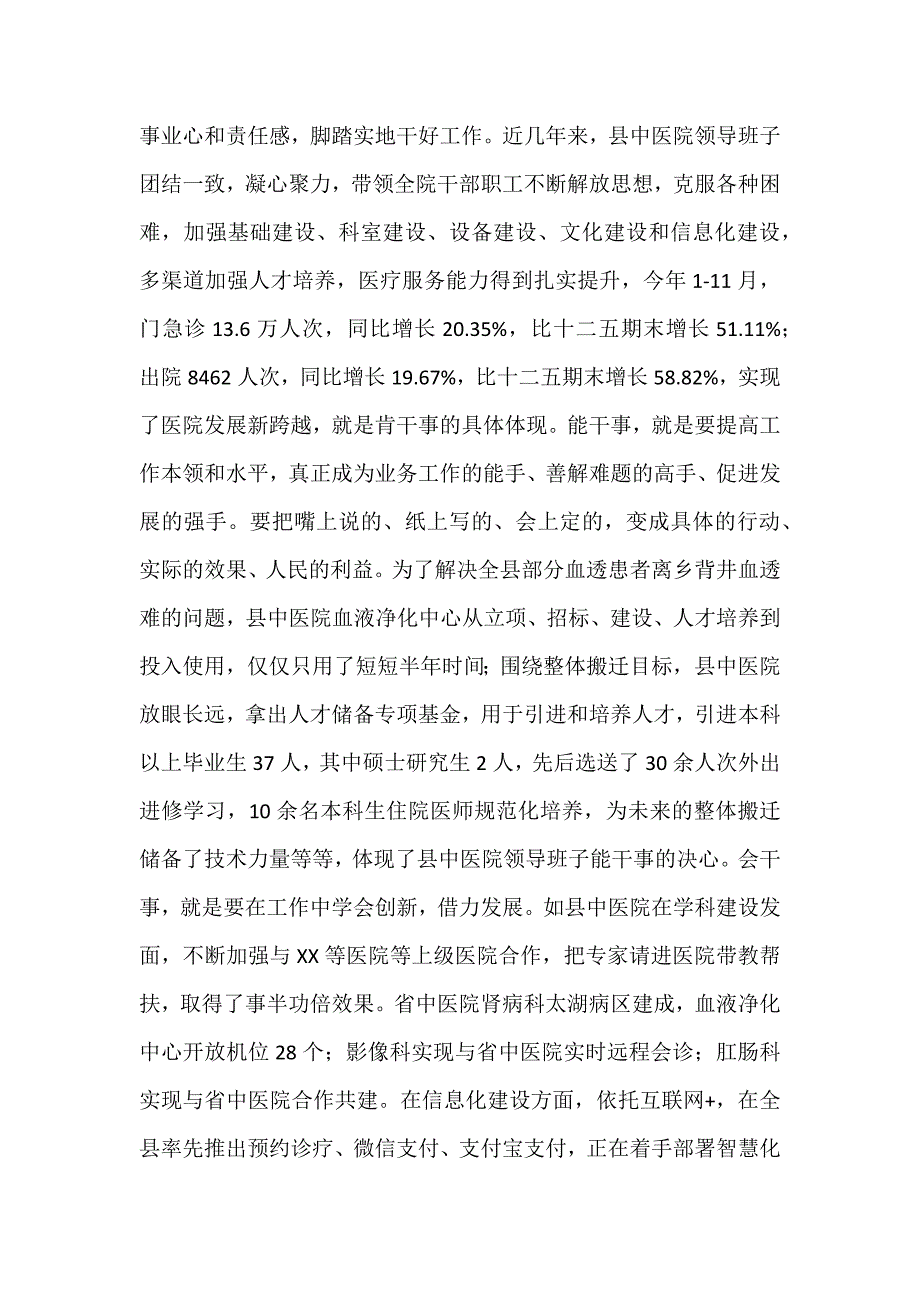 开展扬优势找差距促发展专题学习研讨发言材料3860字范文.docx_第3页