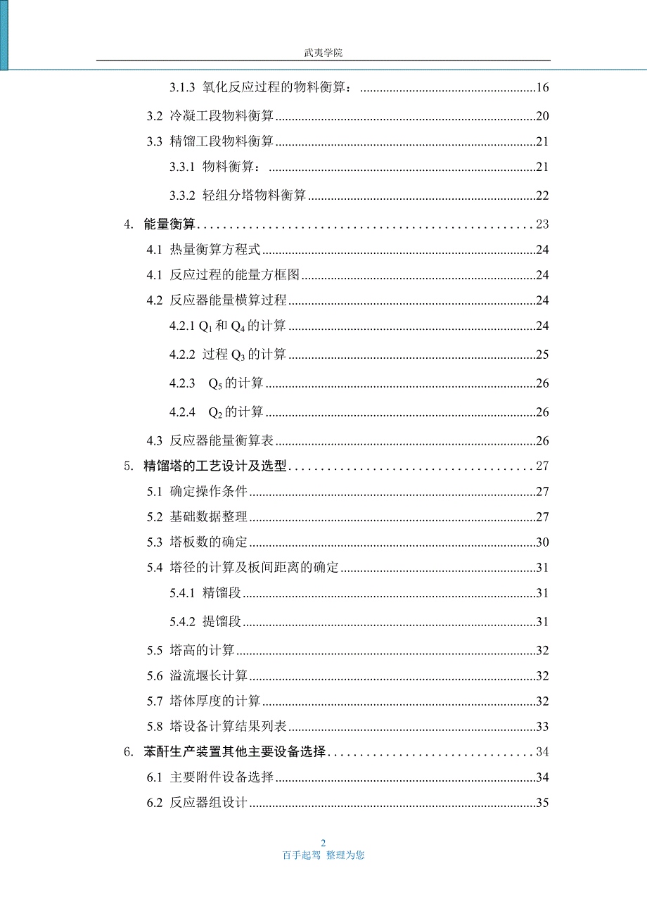 年产40000吨苯酐生产车间工艺设计说明书.doc_第2页
