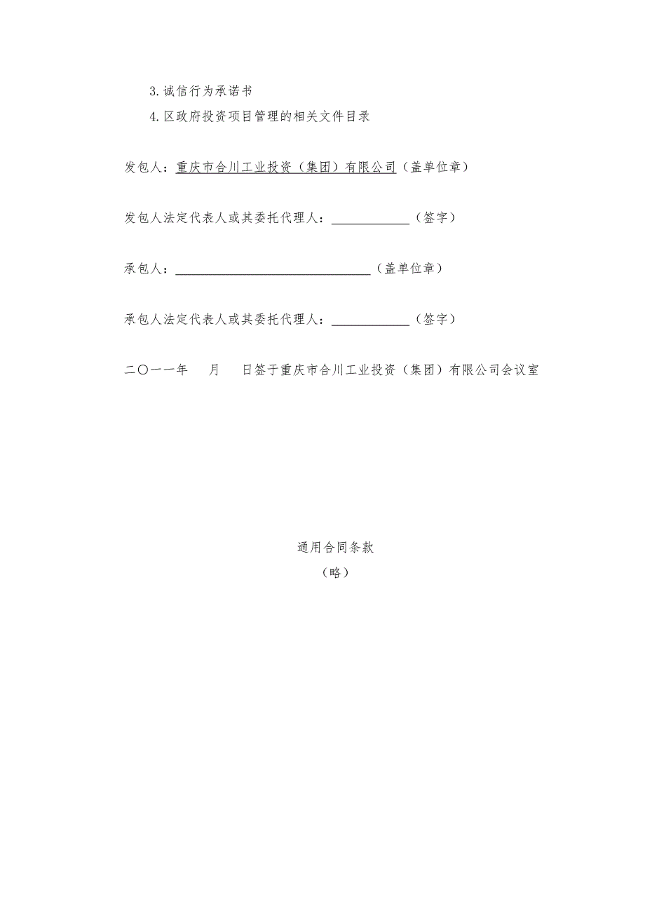 施工总承包合同范本.doc_第2页