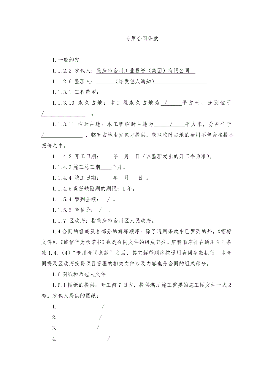施工总承包合同范本.doc_第3页