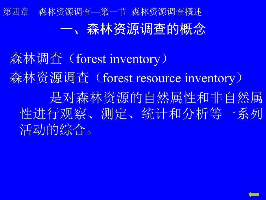 森林调查PPT课件.ppt_第3页