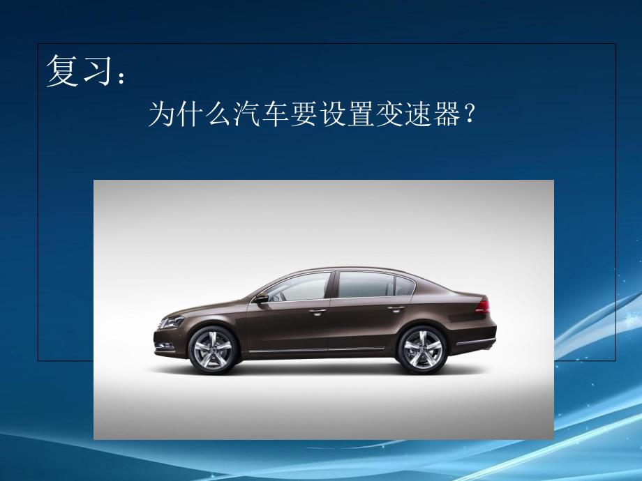 手动变速器教案PPT课件.ppt_第2页