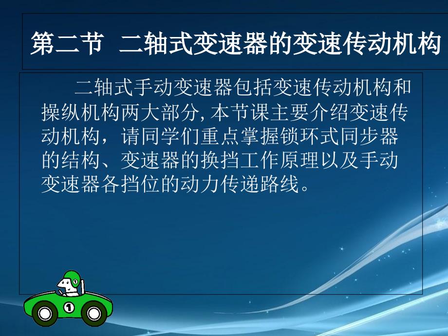 手动变速器教案PPT课件.ppt_第3页