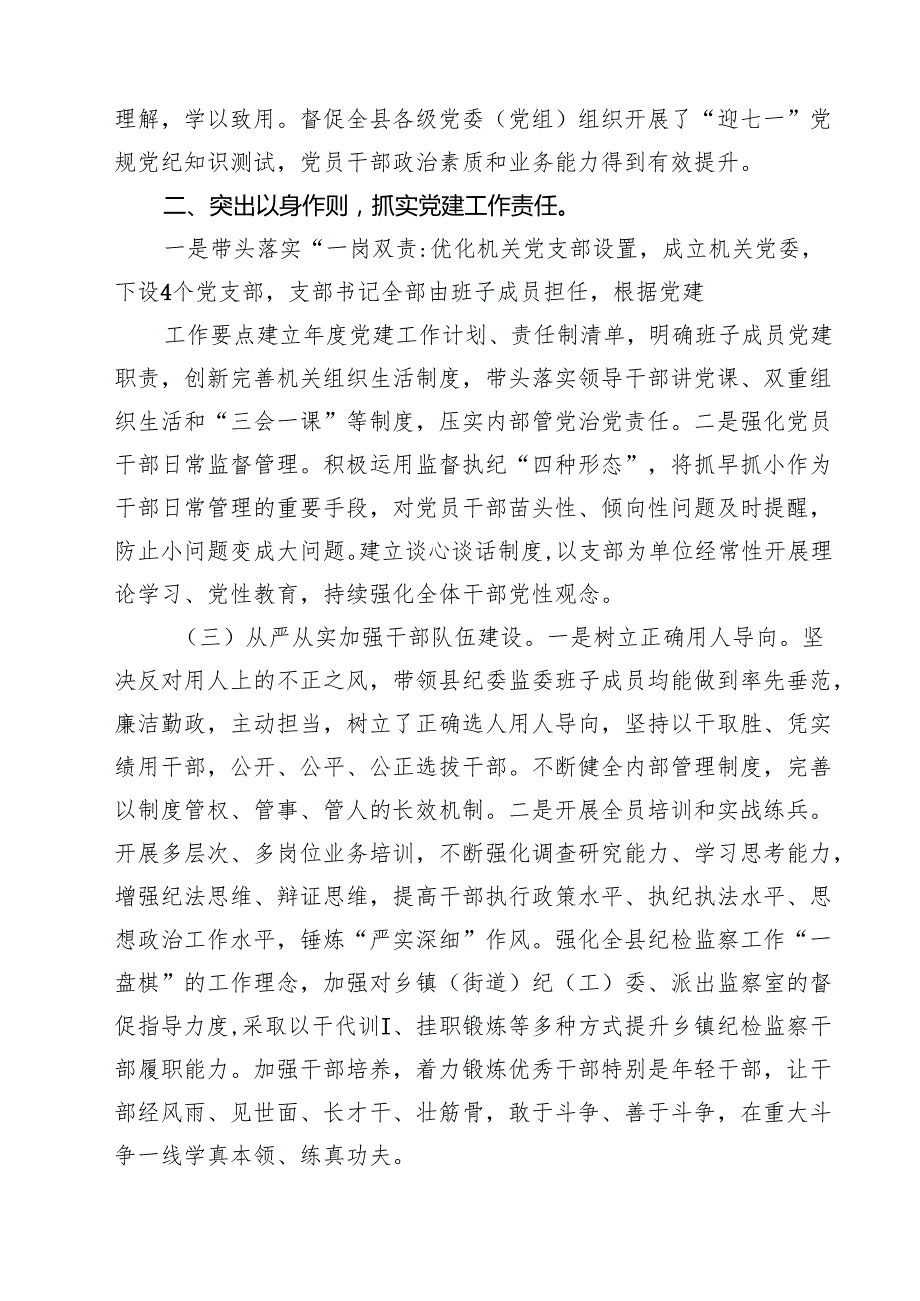 纪委书记抓基层党建“一岗双责”责任落实情况汇报（共13篇）.docx_第3页
