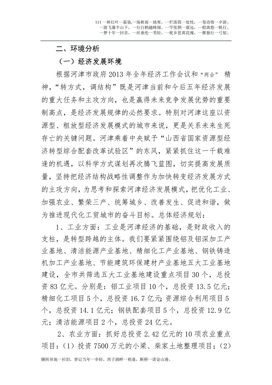 河津农商行信贷业务发展规划.doc_第2页