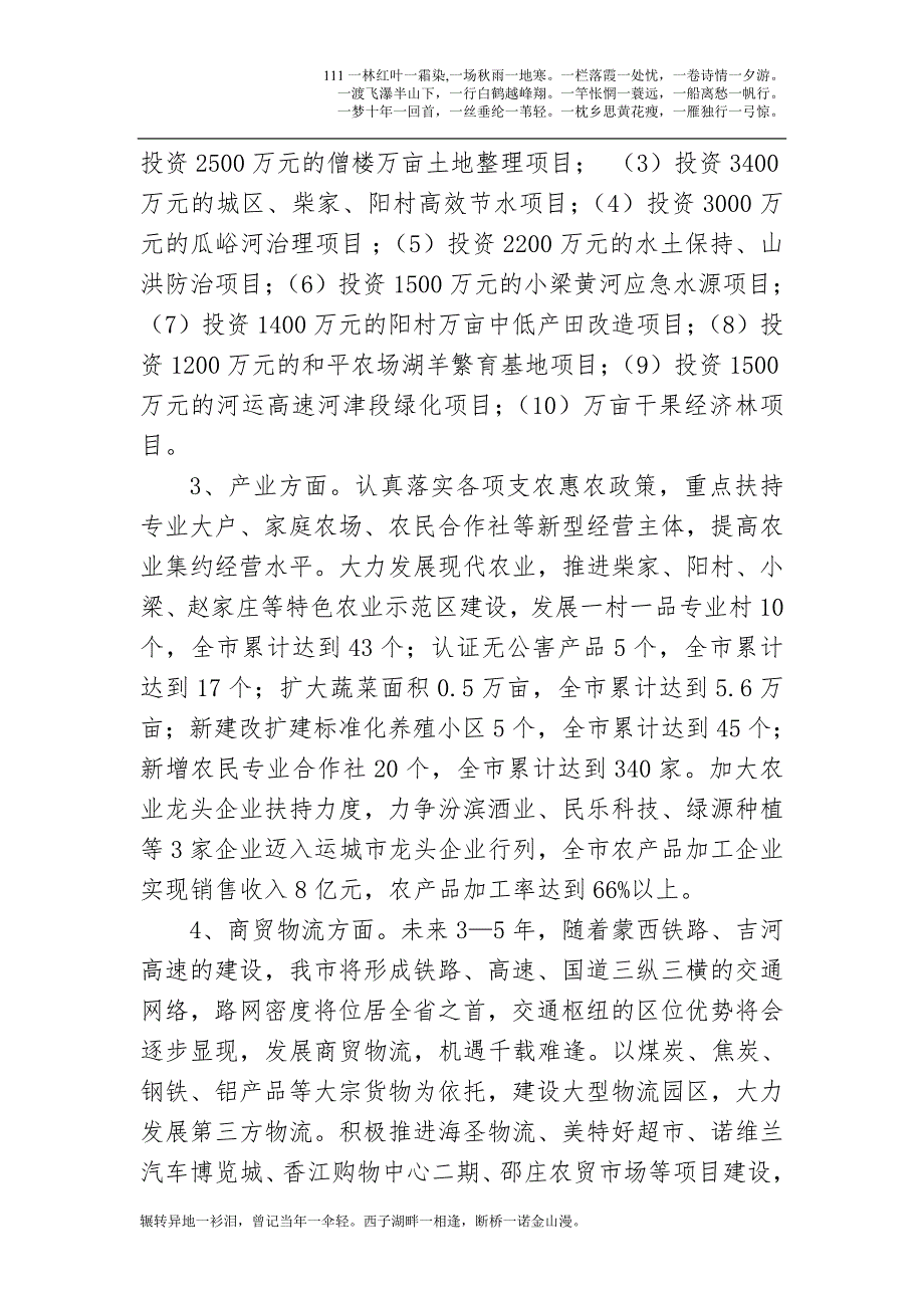 河津农商行信贷业务发展规划.doc_第3页