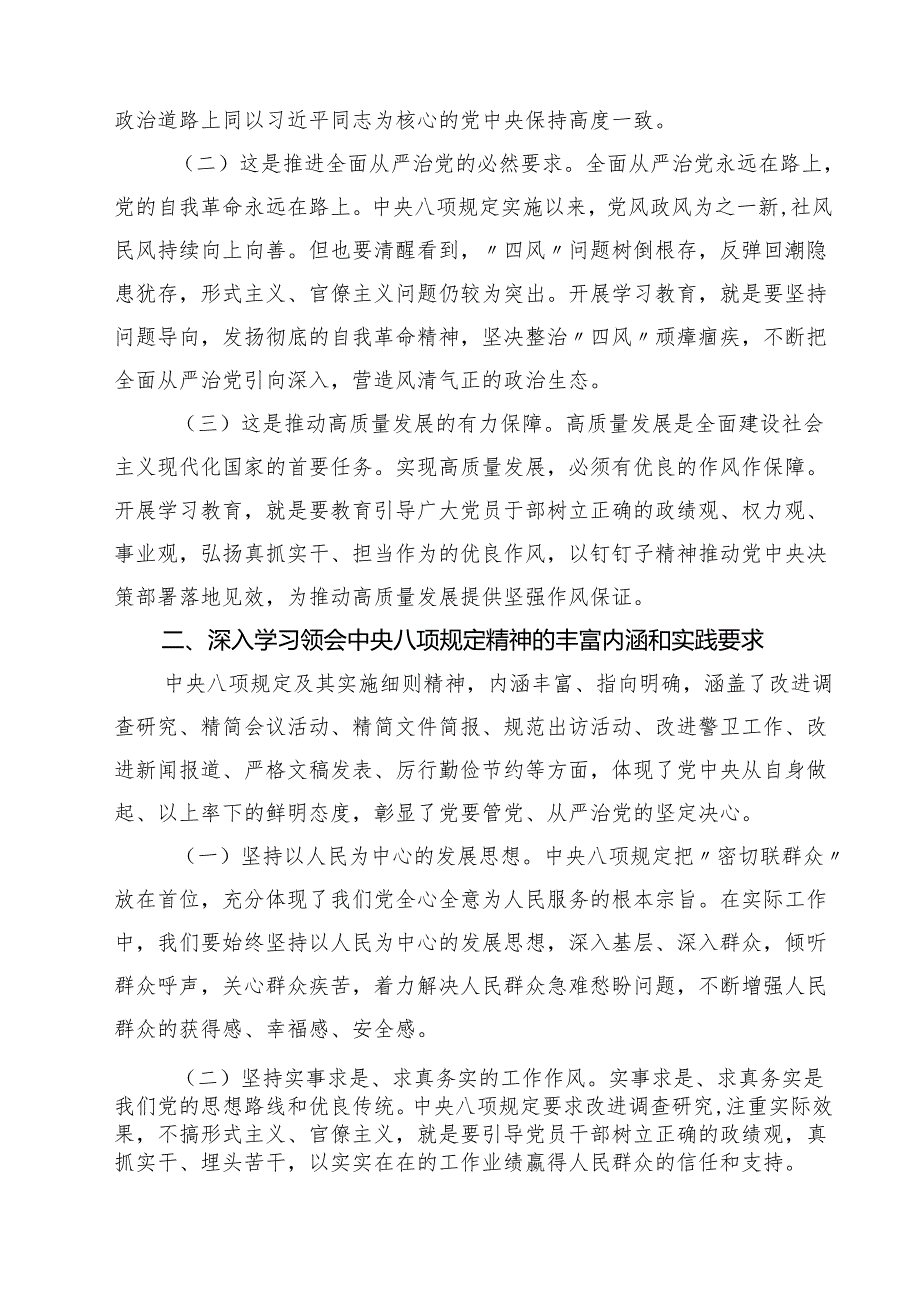 （10篇）2025年市委李献林、叶金广等人违规吃喝问题专题研讨发言材料、心得体会范文.docx_第2页