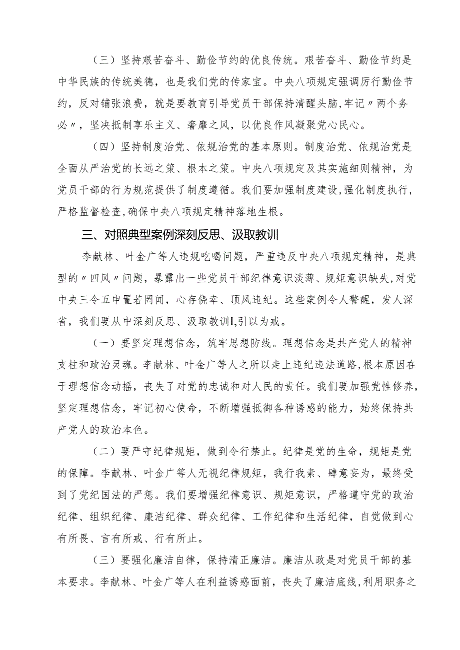 （10篇）2025年市委李献林、叶金广等人违规吃喝问题专题研讨发言材料、心得体会范文.docx_第3页