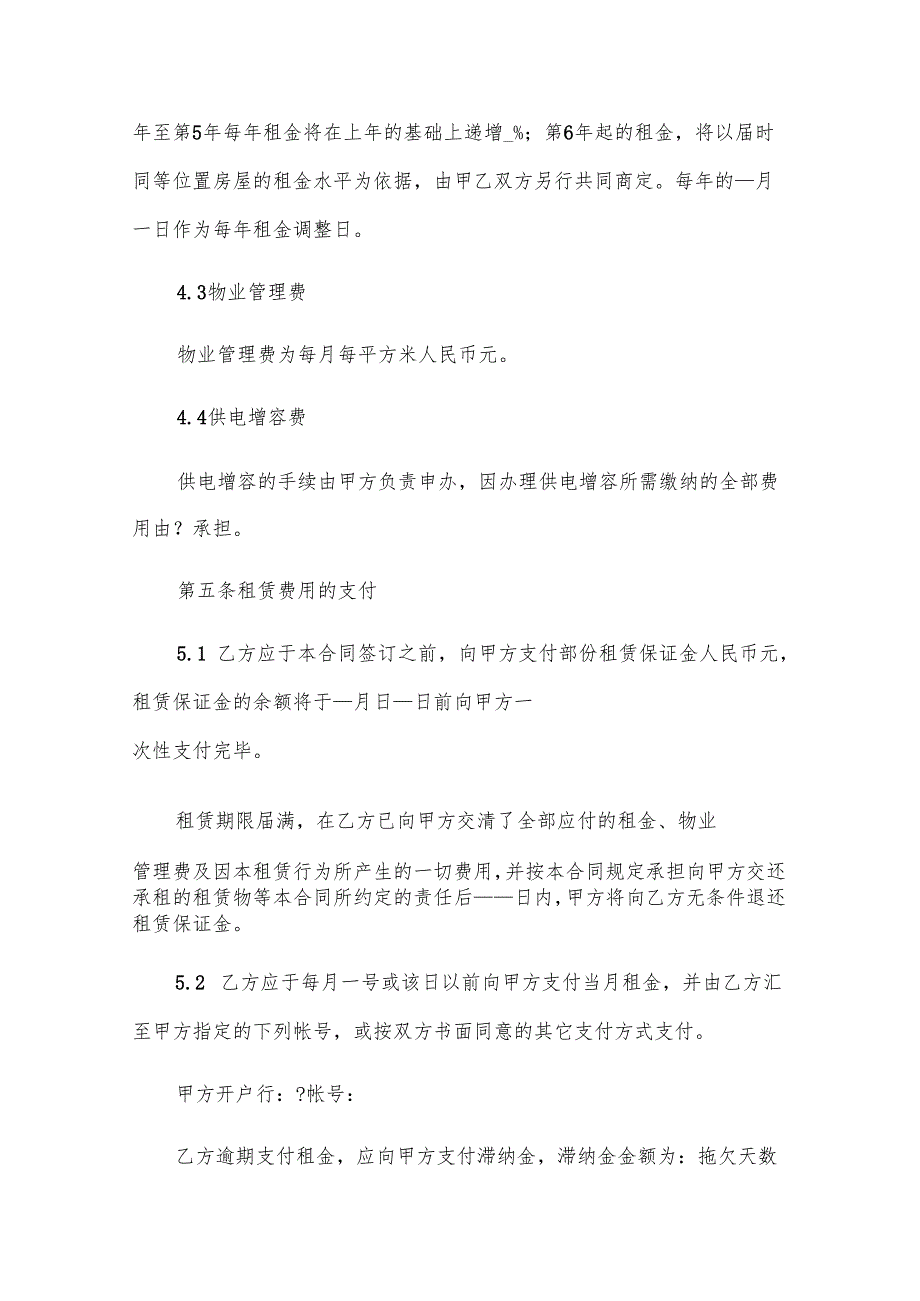2025正规厂房租赁合同（32篇）.docx_第3页