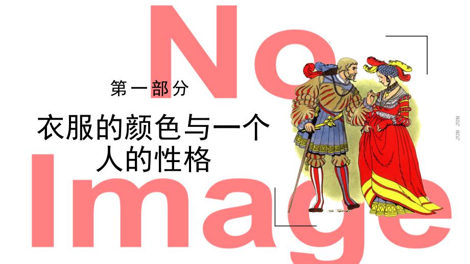 服饰与它的语言研究性报告课件PPT模板.pptx_第3页