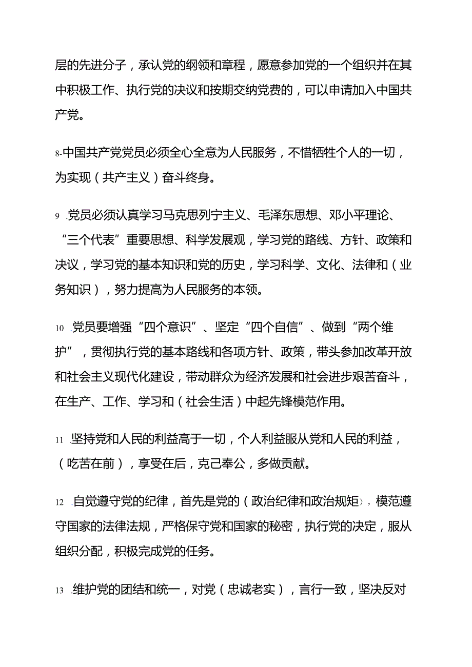2025入党积极分子预备党员100题题库（含答案）.docx_第3页