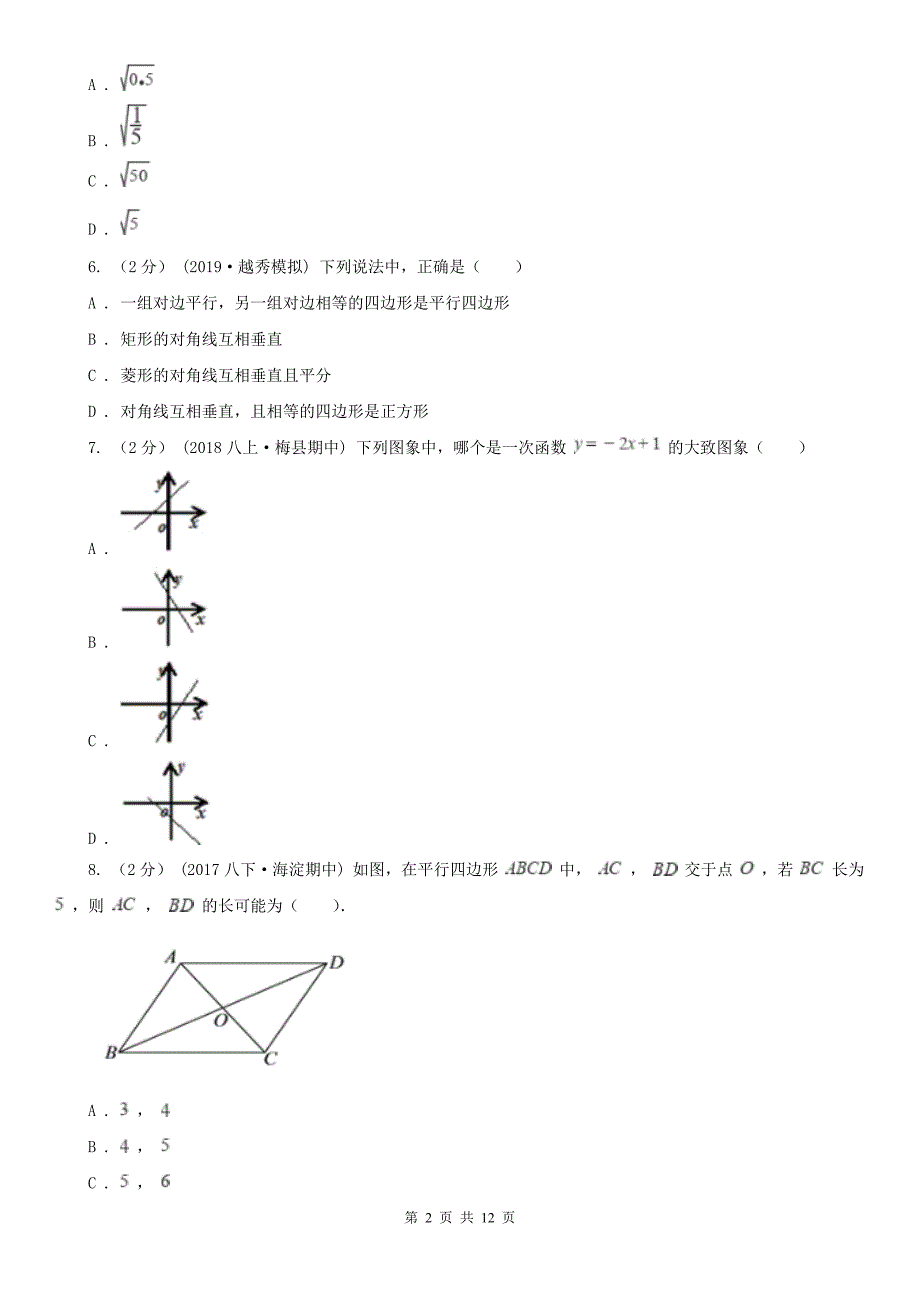 广西梧州市2020年八年级下学期数学期中考试试卷B卷.doc_第2页