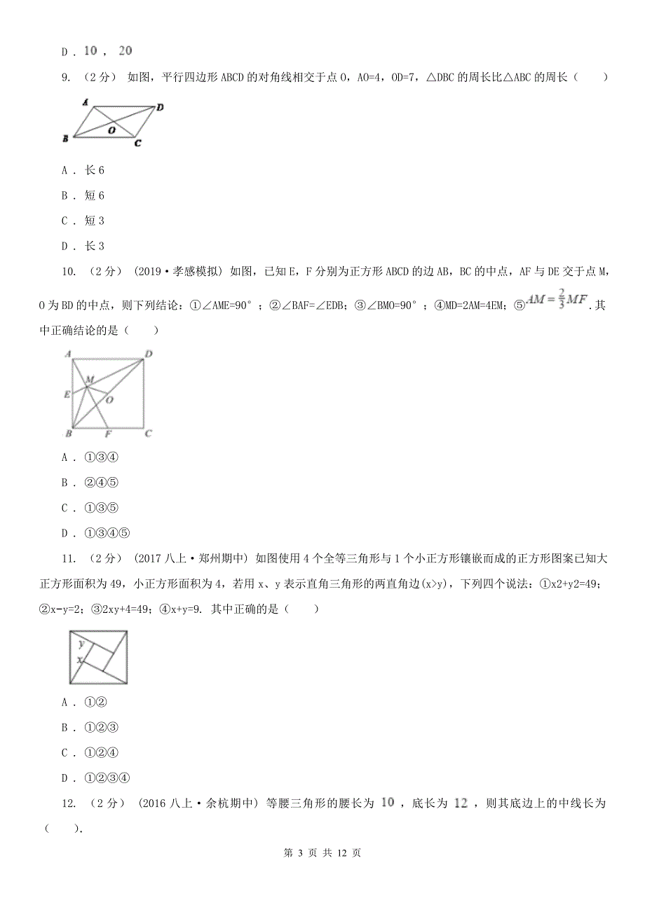 广西梧州市2020年八年级下学期数学期中考试试卷B卷.doc_第3页