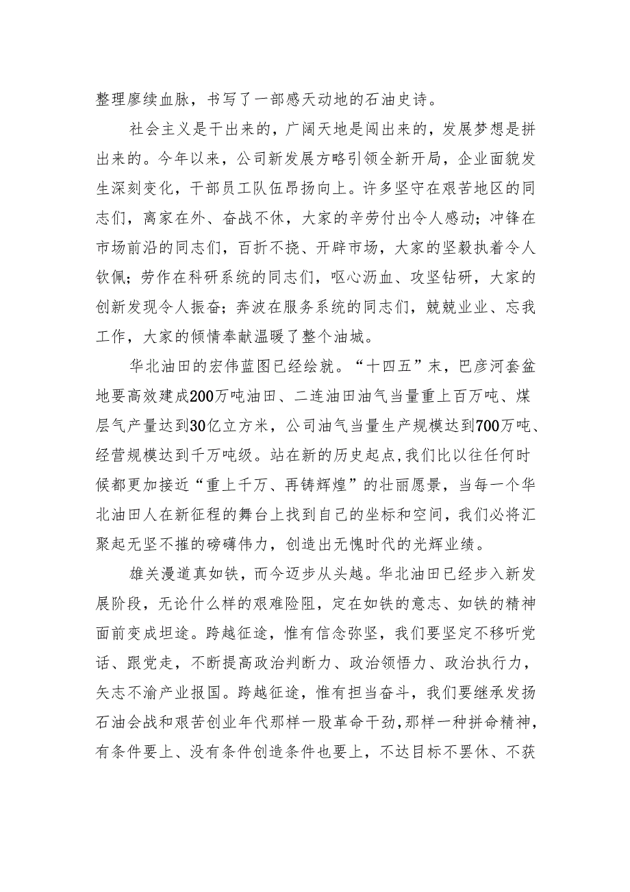 公司党委书记在庆祝2025年“五一”劳动节活动上的致辞.docx_第2页