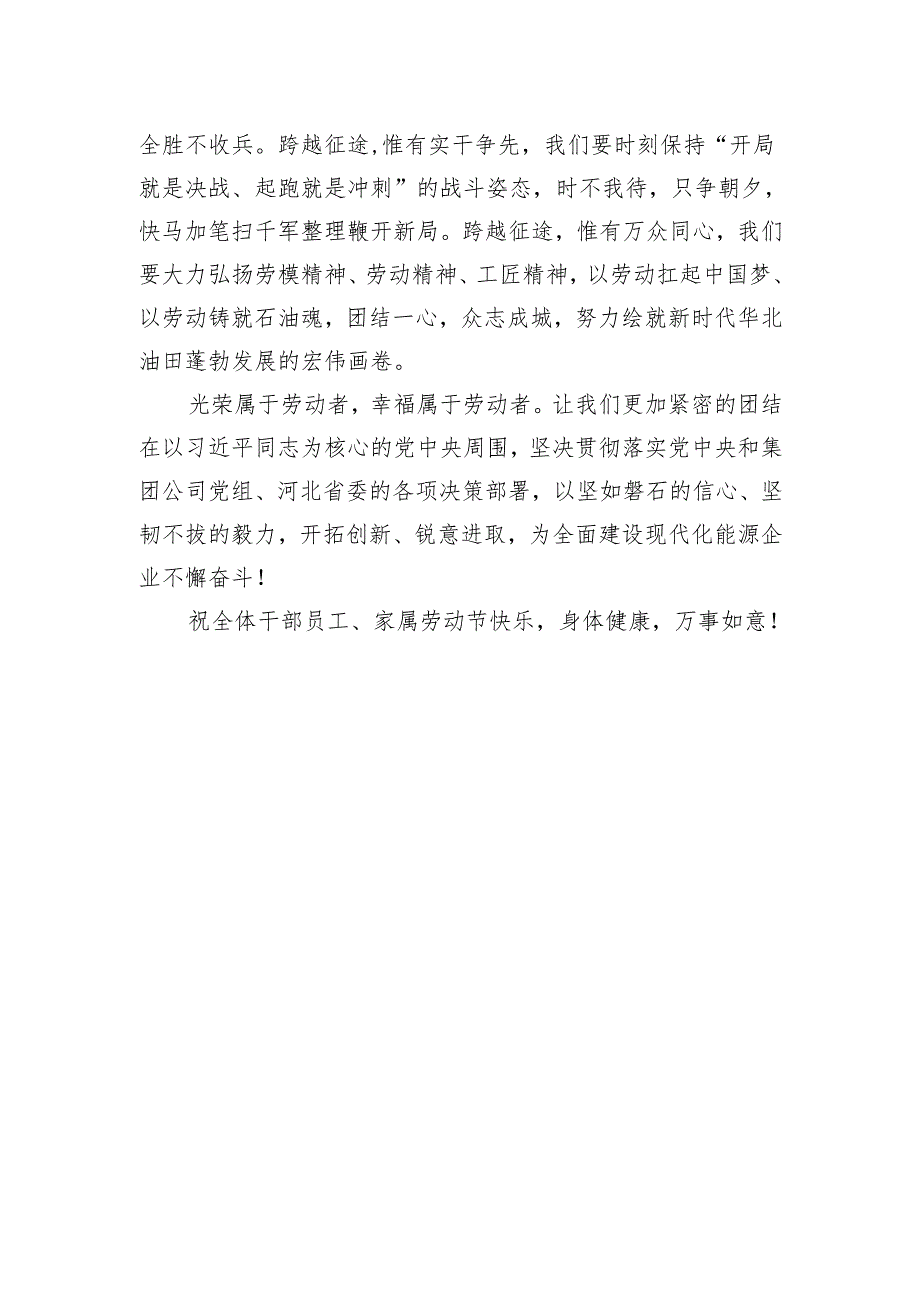 公司党委书记在庆祝2025年“五一”劳动节活动上的致辞.docx_第3页