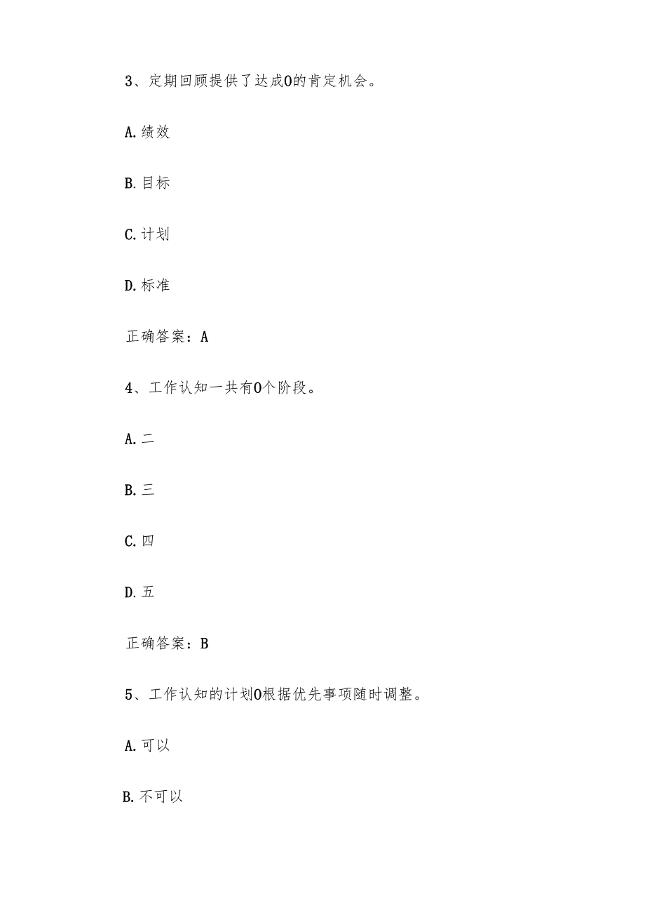 2025赛力斯制造体系（SPS）应知应会题库附答案（256题）.docx_第2页