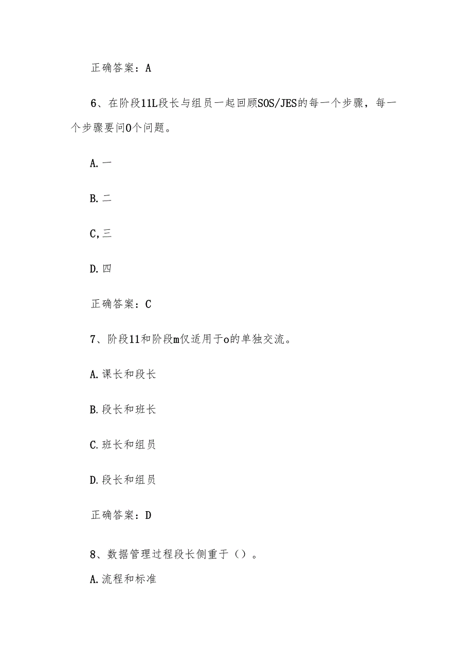 2025赛力斯制造体系（SPS）应知应会题库附答案（256题）.docx_第3页