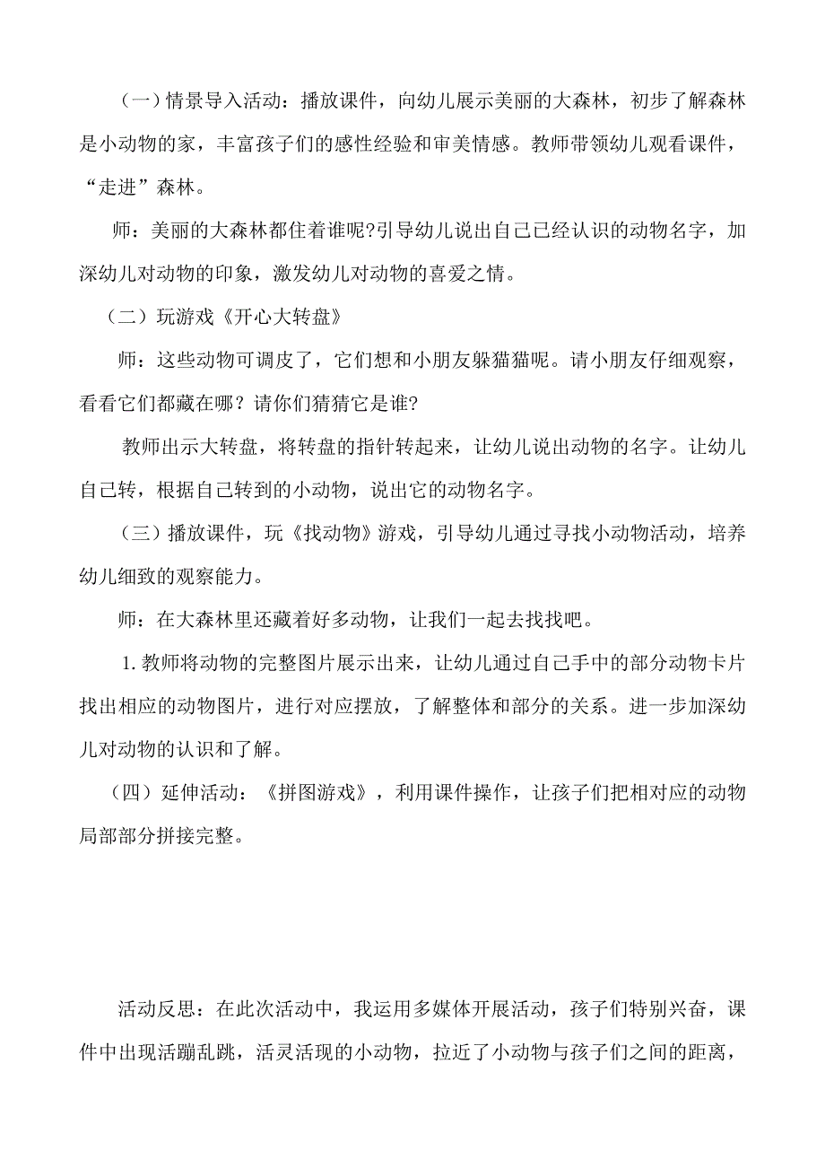 小班科学活动教案可爱的小动物.doc_第2页
