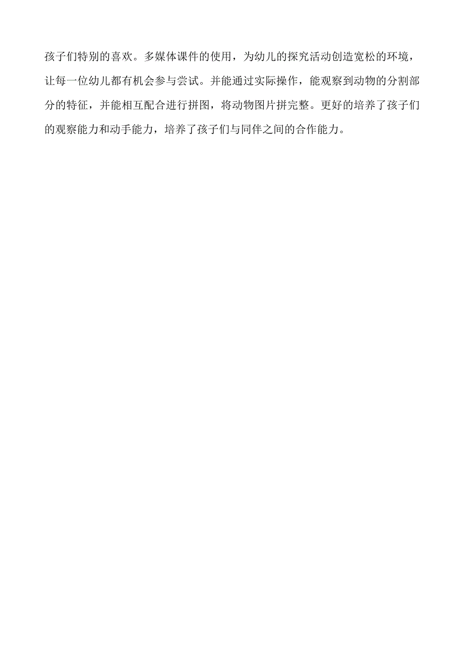 小班科学活动教案可爱的小动物.doc_第3页