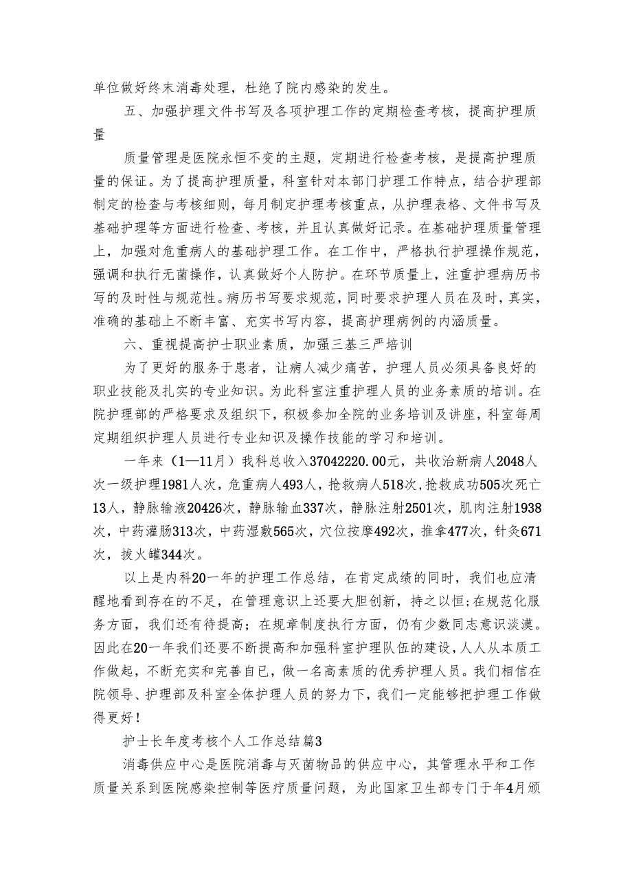 护士长考核个人工作总结（11篇）.docx_第3页