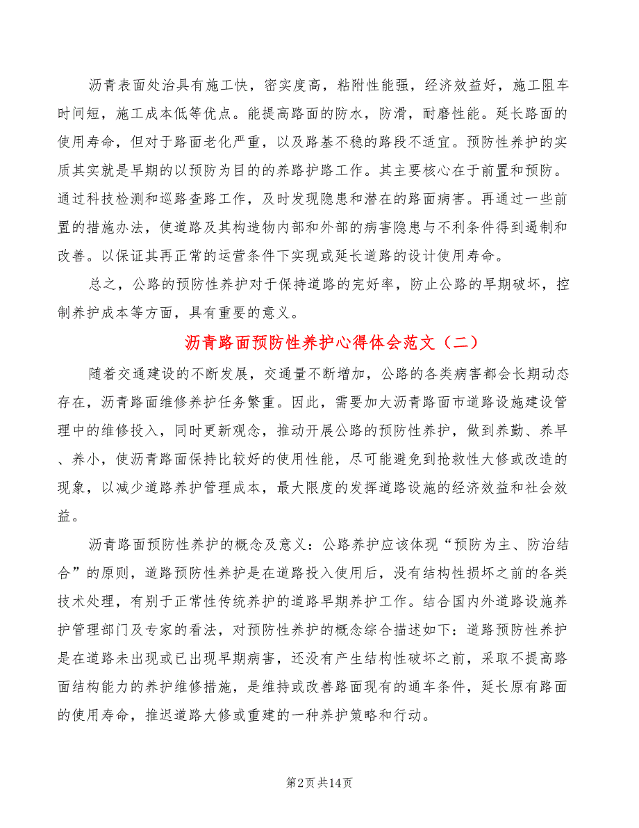 沥青路面预防性养护心得体会范文3篇.doc_第2页