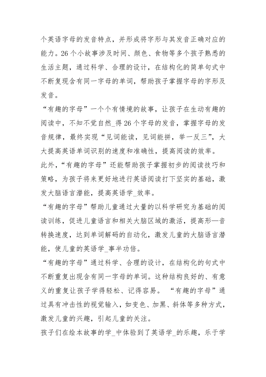 小学英语课融绘本教学心得体会共8篇.docx_第2页