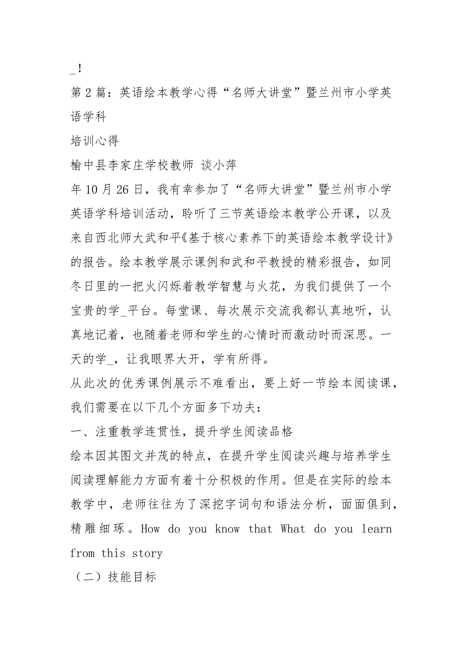 小学英语课融绘本教学心得体会共8篇.docx_第3页