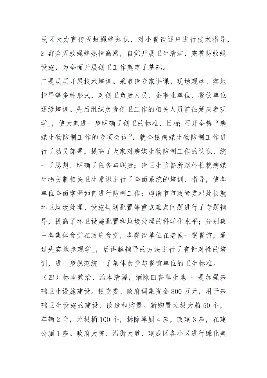 病媒生物防制工作汇报共8篇.docx_第3页