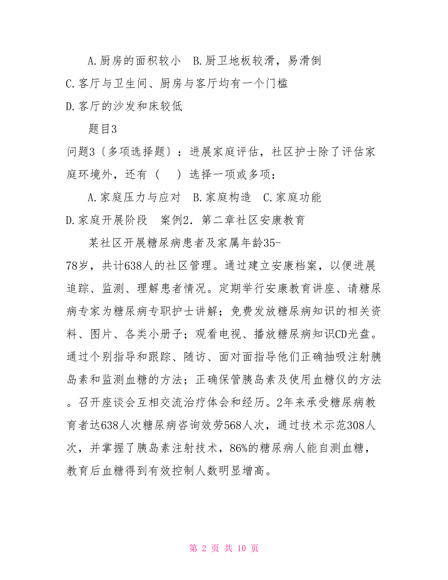 最新电大国家开放大学社区护理学形考任务5试题及答案.doc_第2页
