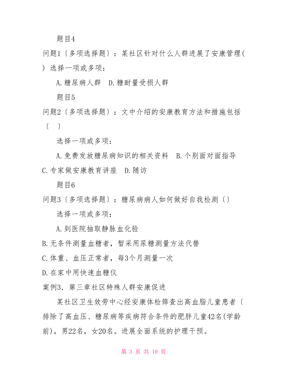 最新电大国家开放大学社区护理学形考任务5试题及答案.doc_第3页