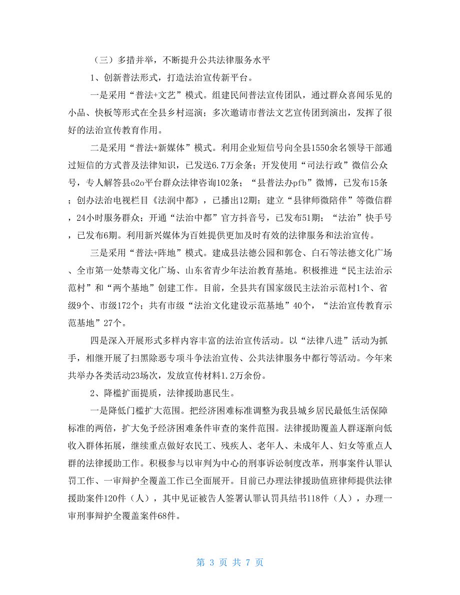 深入推进公共法律服务体系建设工作总结.doc_第3页