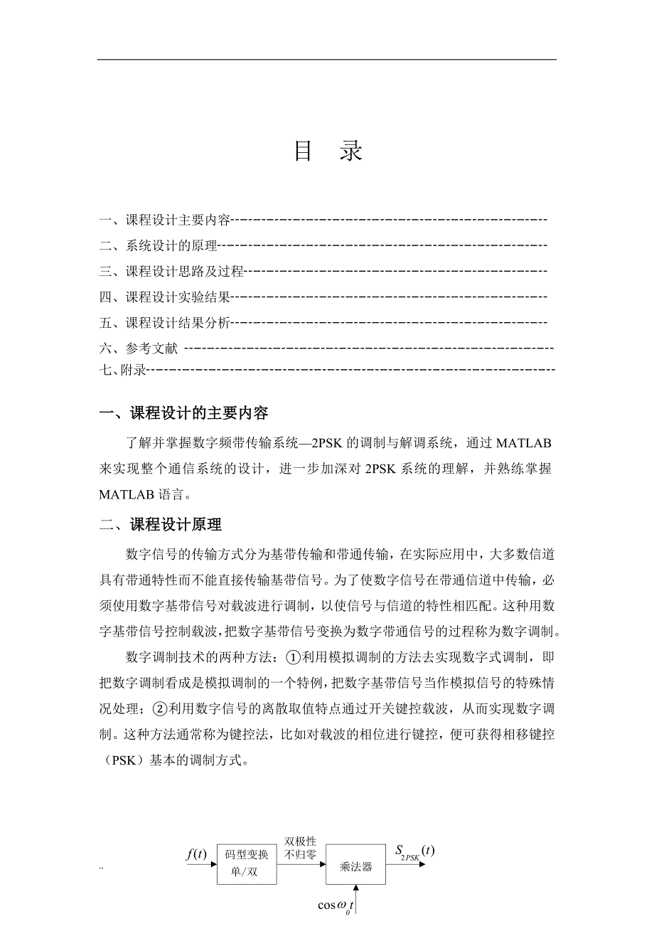 数字通信系统课程设计.doc_第3页