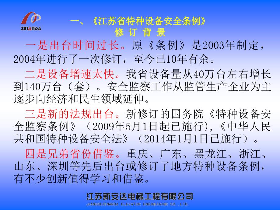 江苏省特种设备安全条例宣贯讲解.ppt_第2页