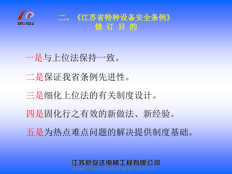 江苏省特种设备安全条例宣贯讲解.ppt_第3页