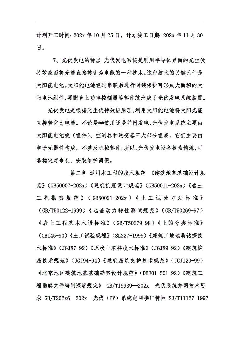 新版光伏发电示范项目监理大纲汇编.docx_第3页