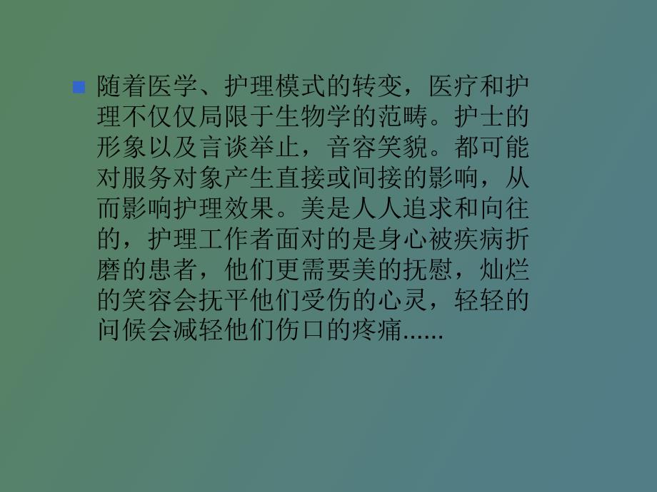 护士日常工作礼仪.ppt_第2页