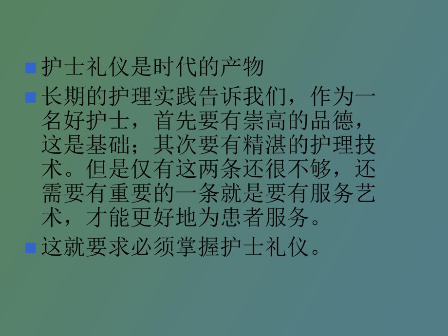 护士日常工作礼仪.ppt_第3页