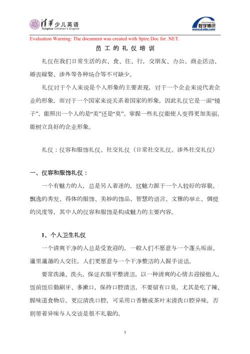 礼仪培训讲义免费.docx