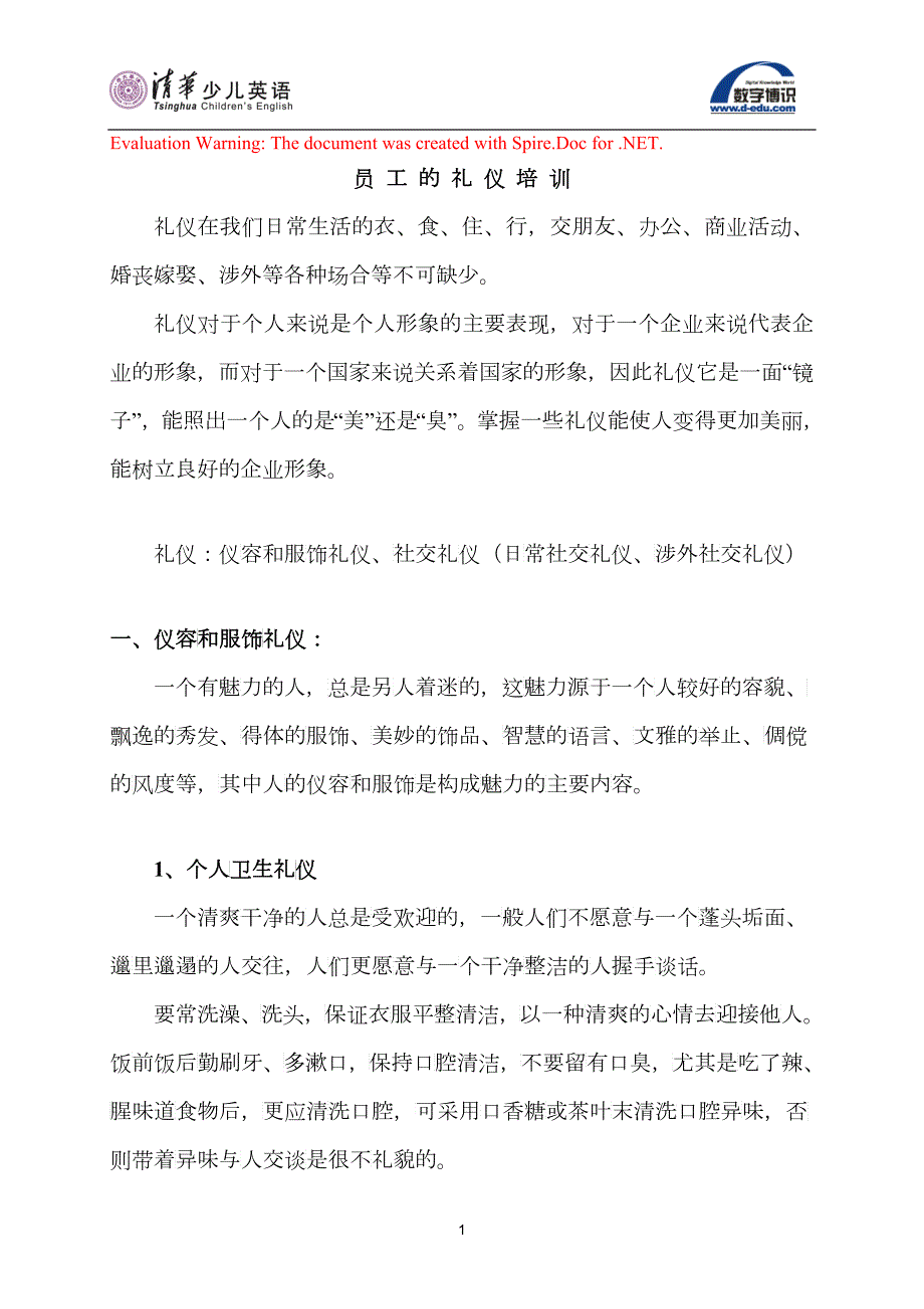礼仪培训讲义免费.docx_第1页