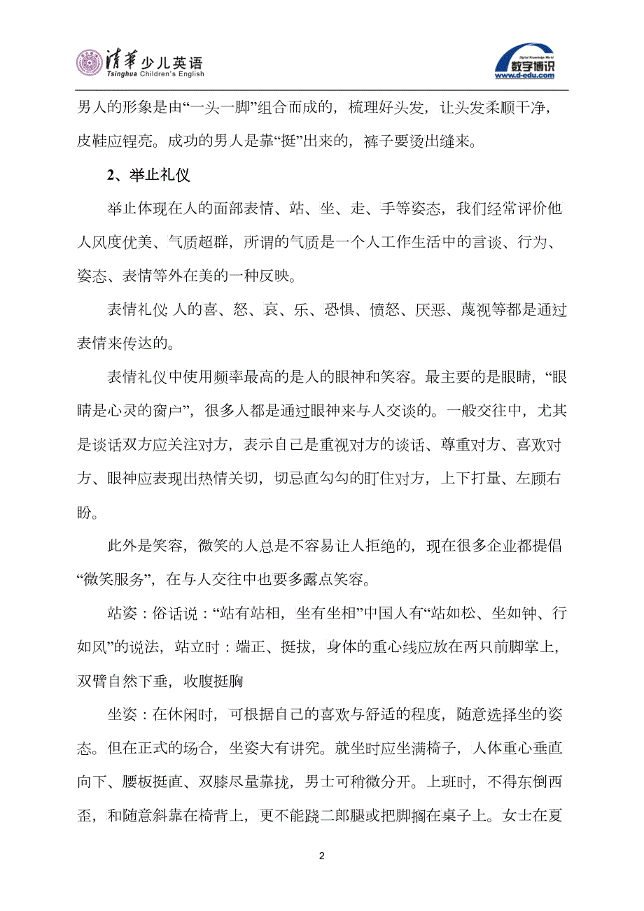 礼仪培训讲义免费.docx_第2页