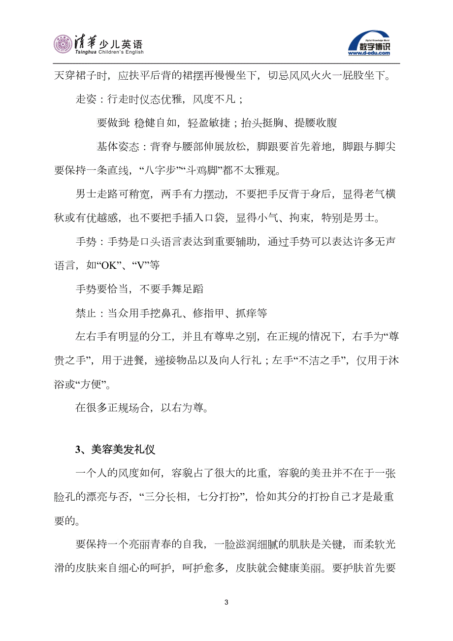 礼仪培训讲义免费.docx_第3页