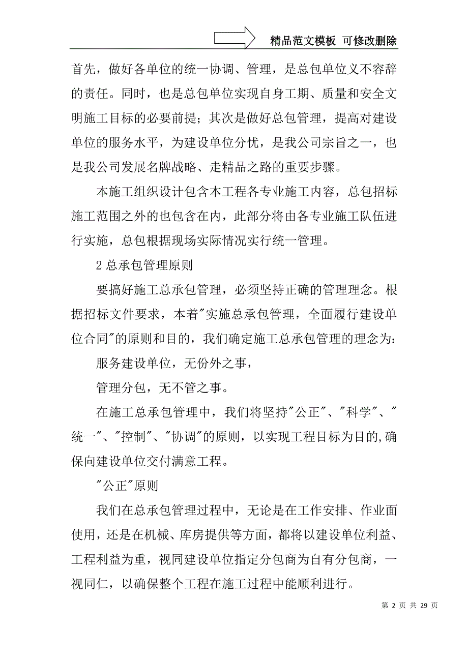 建设项目总包管理专业分包工程的配合管理方案.doc_第2页