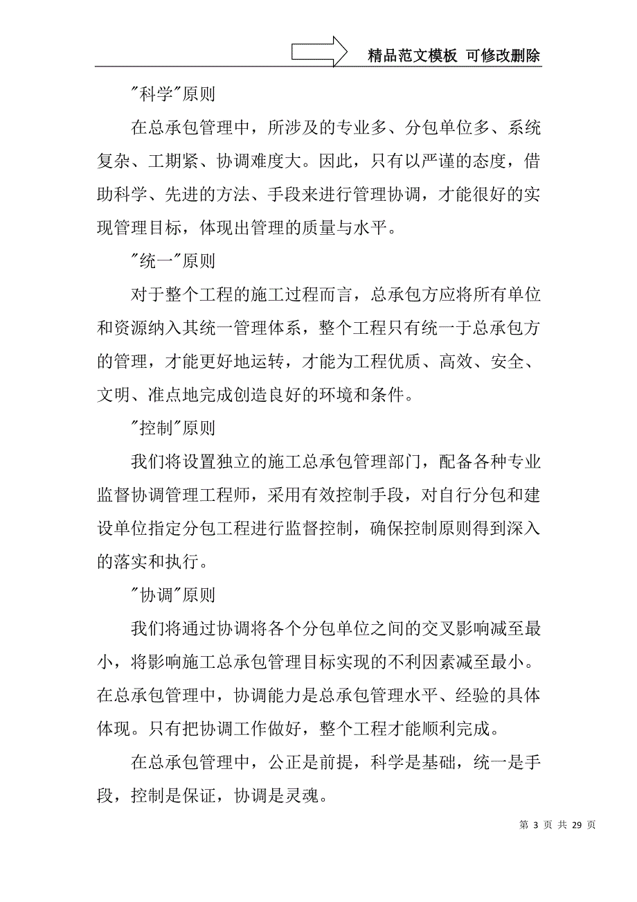 建设项目总包管理专业分包工程的配合管理方案.doc_第3页