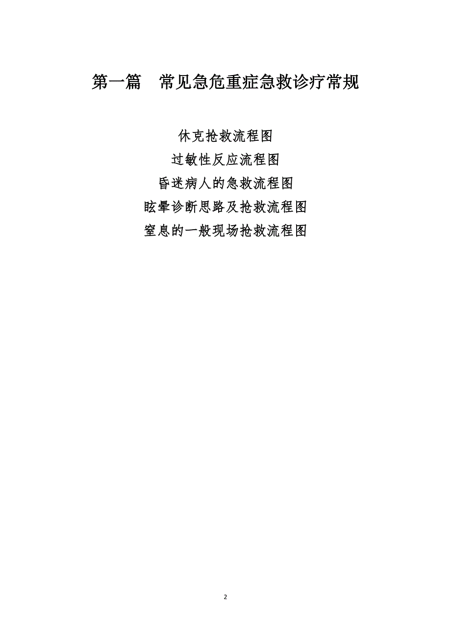 急救流程图全集.doc_第2页