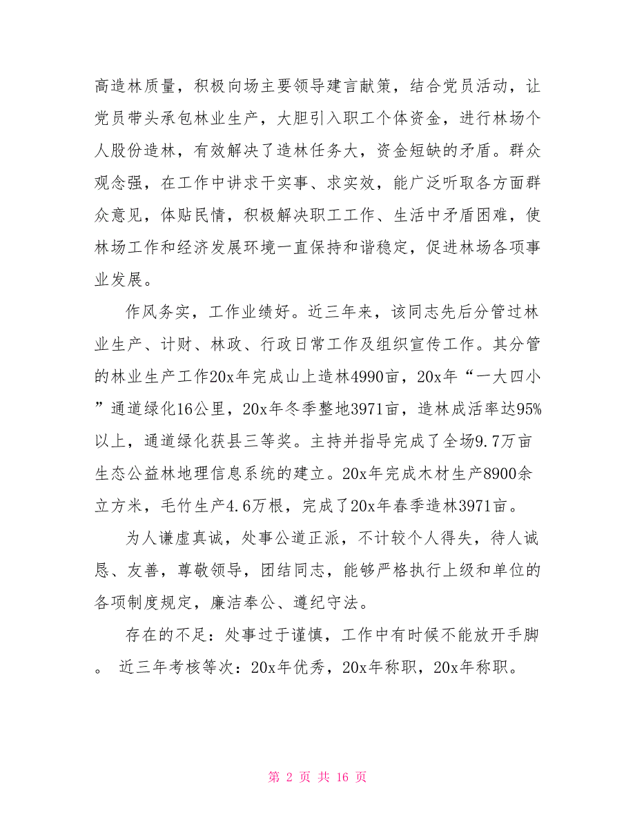 干部考察报告范文5篇.doc_第2页