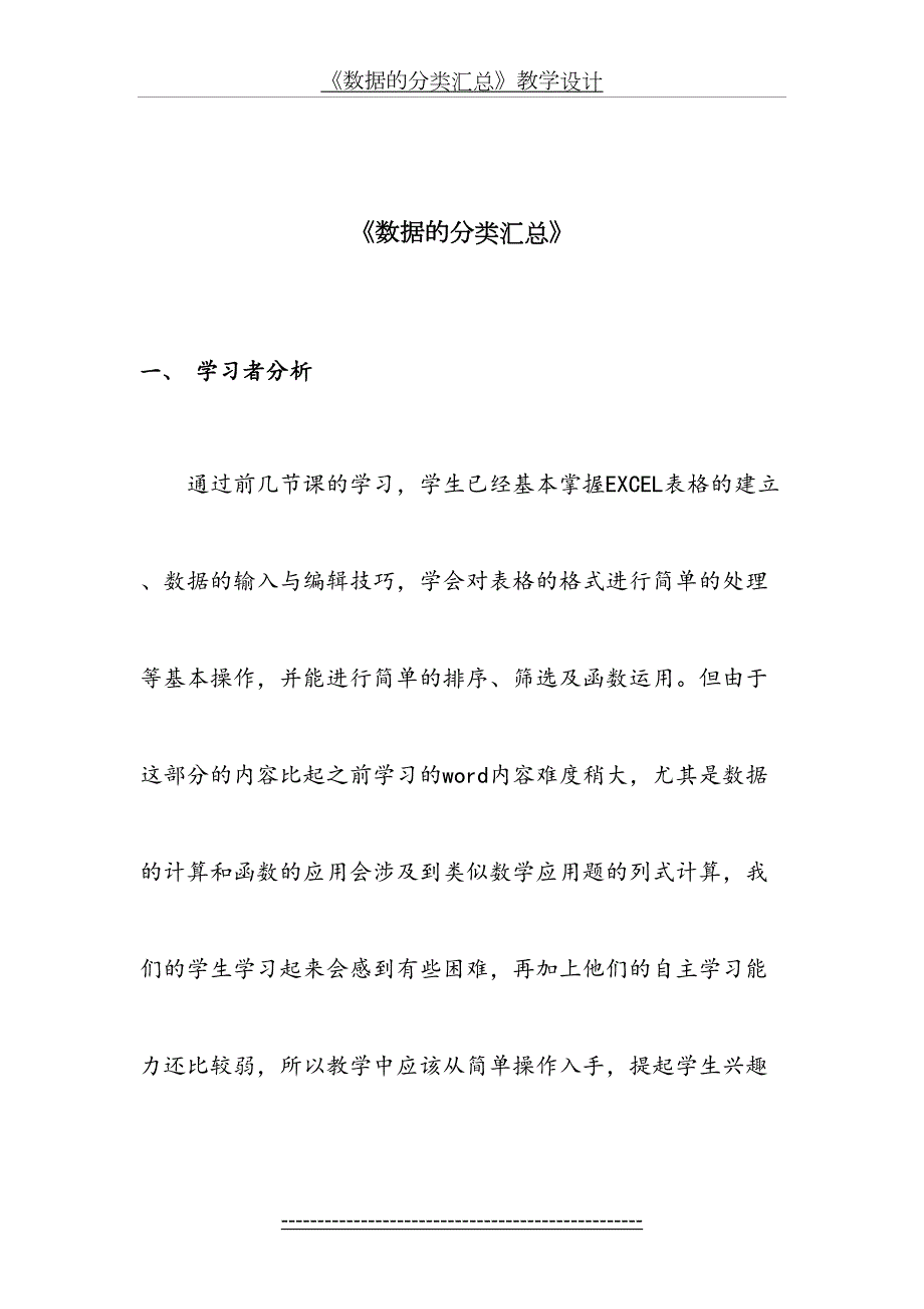 数据的分类汇总教学设计.doc_第2页
