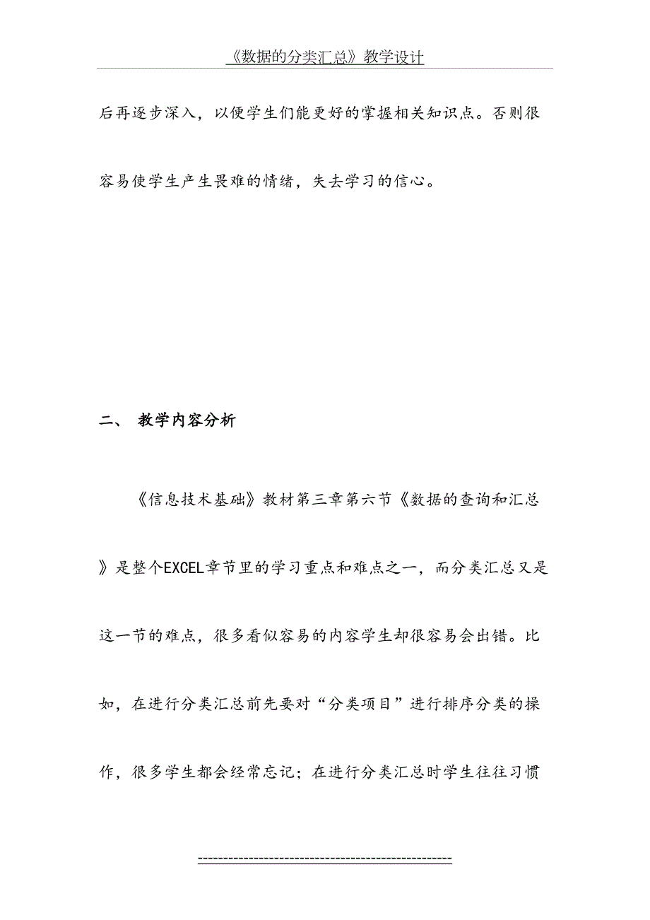 数据的分类汇总教学设计.doc_第3页
